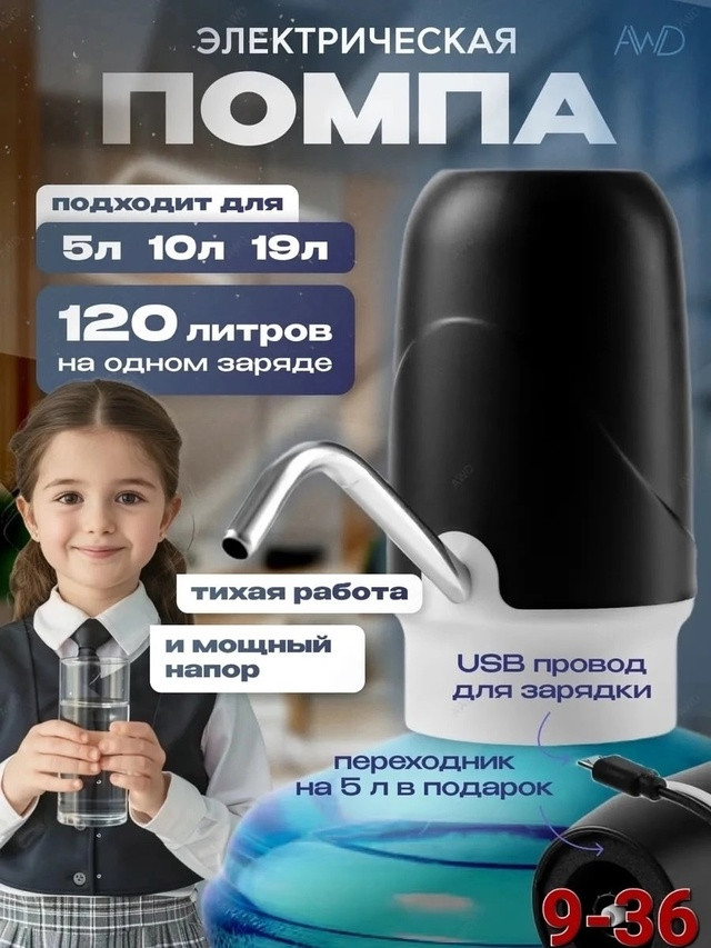 Электрическая помпа для воды купить в Интернет-магазине Садовод База - цена 150 руб Садовод интернет-каталог