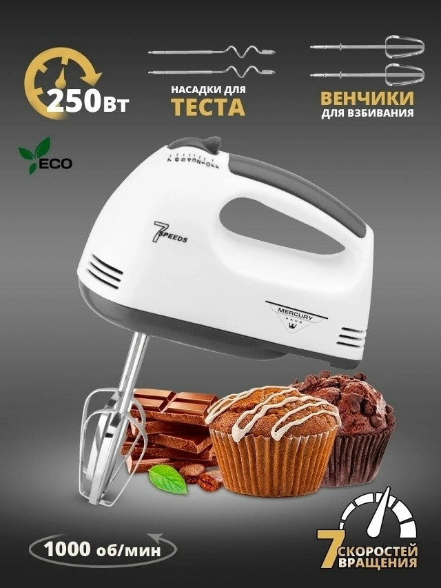 МИКСЕР ЭЛЕКТРИЧЕСКИЙ купить в Интернет-магазине Садовод База - цена 350 руб Садовод интернет-каталог
