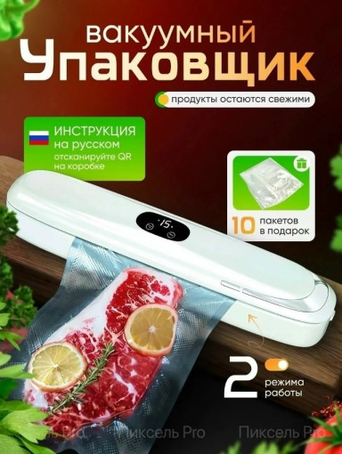 Вакууматор для продуктов САДОВОД официальный интернет-каталог