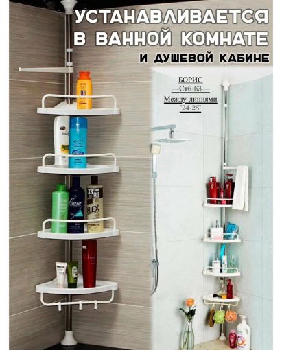 Полка для ванной без сверления угловая напольная САДОВОД официальный интернет-каталог