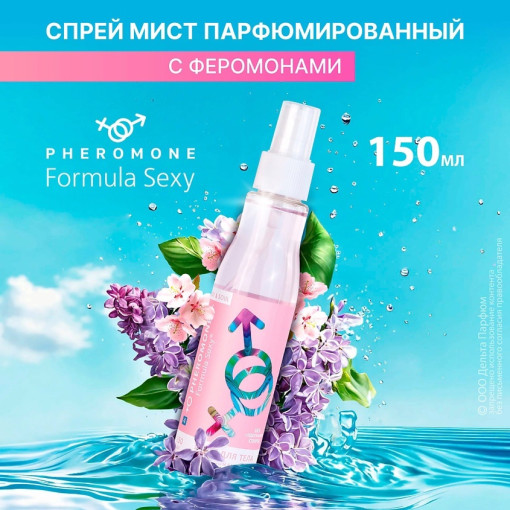 🔱Мист для тело с феромонами Formula Sexy САДОВОД официальный интернет-каталог
