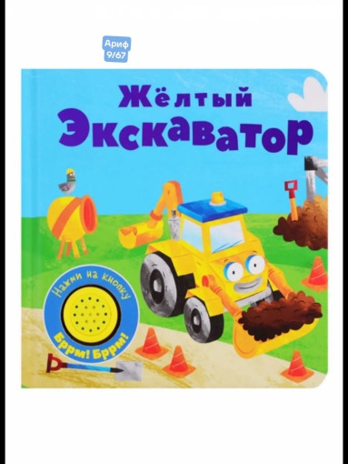 Книжка со звуковой кнопкой САДОВОД официальный интернет-каталог