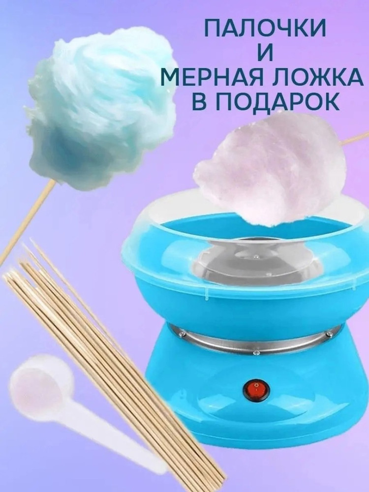 Аппарат для сахарной ваты купить в Интернет-магазине Садовод База - цена 1150 руб Садовод интернет-каталог