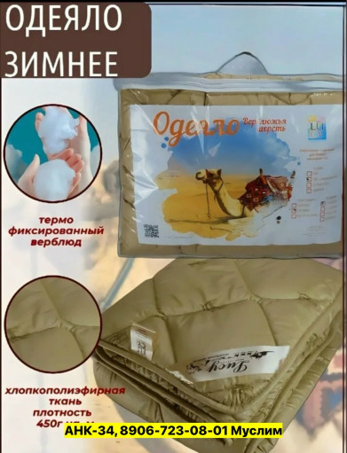 Одеяло, верблюжья шерсть САДОВОД официальный интернет-каталог