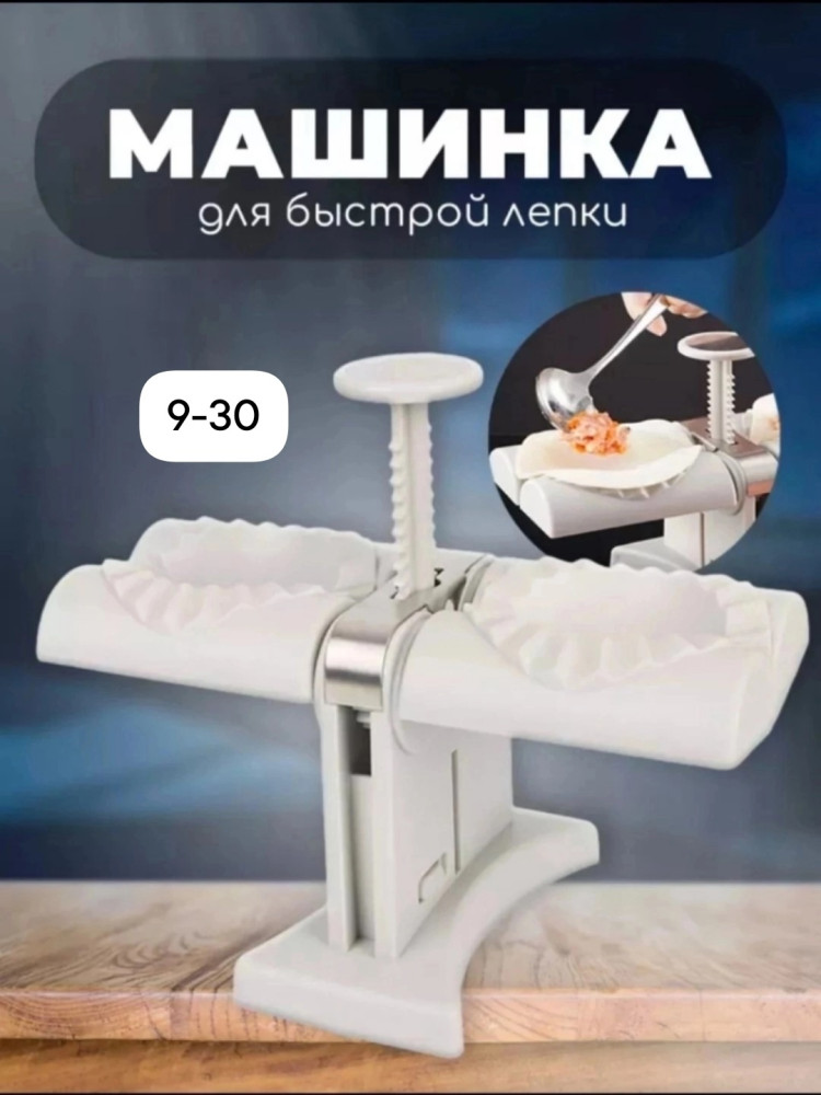 Пельменница купить в Интернет-магазине Садовод База - цена 100 руб Садовод интернет-каталог