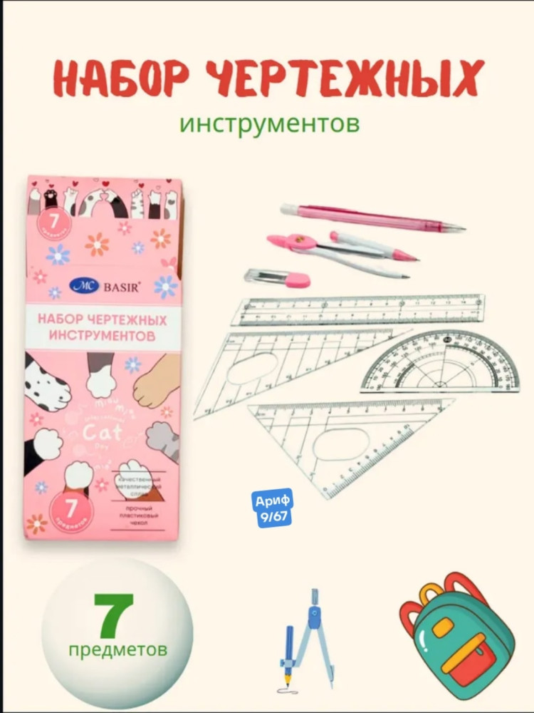 набор чертежных инструментов купить в Интернет-магазине Садовод База - цена 150 руб Садовод интернет-каталог