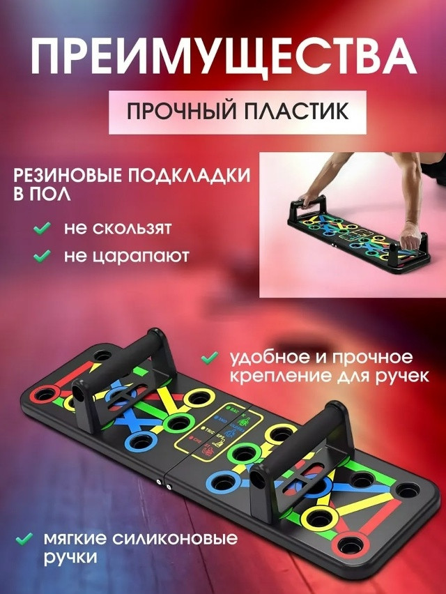 Доска для отжиманий купить в Интернет-магазине Садовод База - цена 350 руб Садовод интернет-каталог