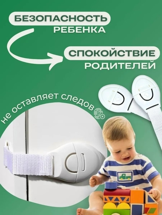 Блокиратор от детей на мебель купить в Интернет-магазине Садовод База - цена 180 руб Садовод интернет-каталог