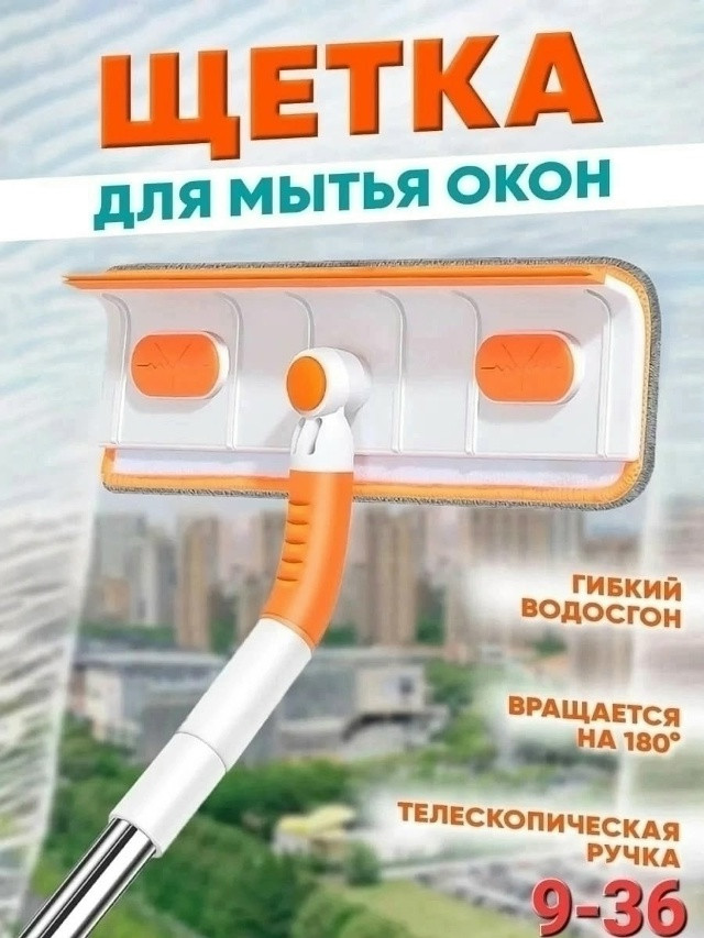 Швабра для мытья окон купить в Интернет-магазине Садовод База - цена 200 руб Садовод интернет-каталог