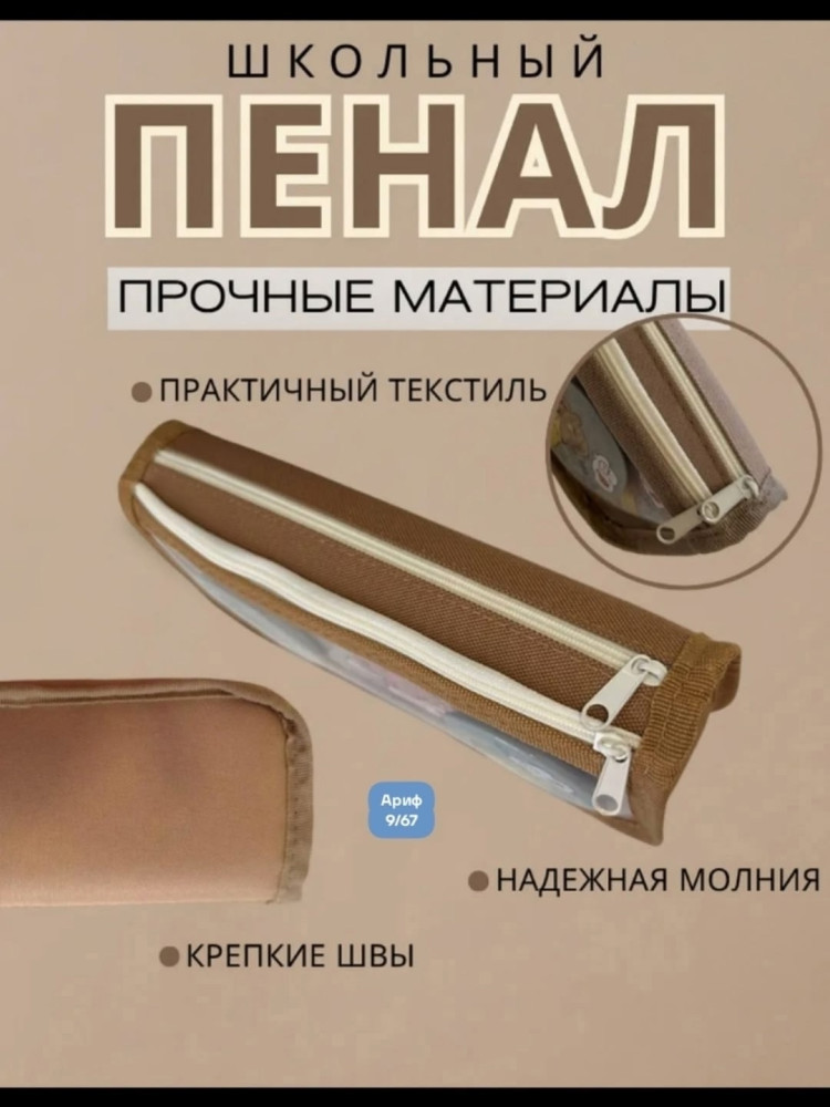 Пенал школьный купить в Интернет-магазине Садовод База - цена 199 руб Садовод интернет-каталог