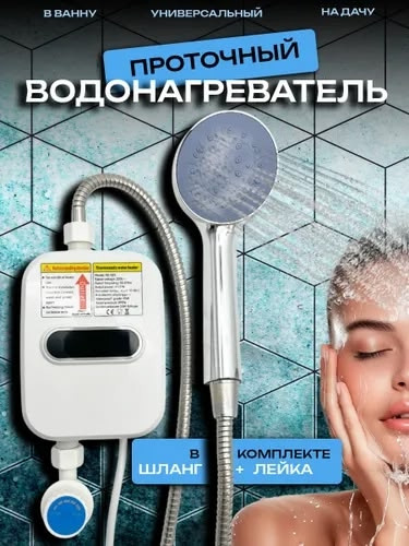 Водонагреватель купить в Интернет-магазине Садовод База - цена 1100 руб Садовод интернет-каталог
