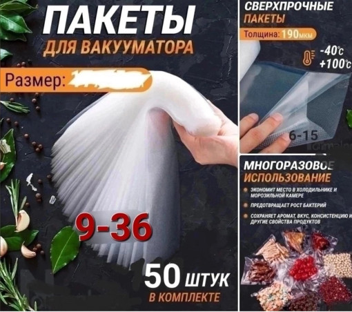 Пакеты для вакууматора САДОВОД официальный интернет-каталог