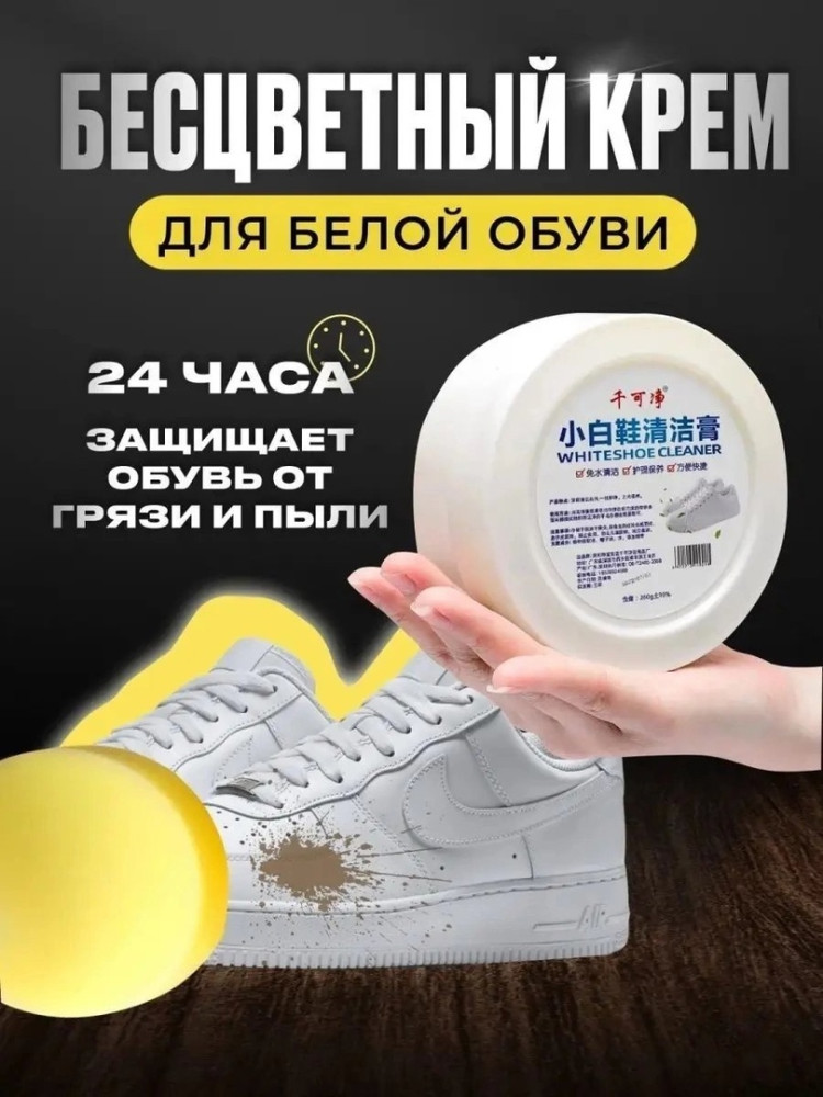 крем для чистки обуви купить в Интернет-магазине Садовод База - цена 170 руб Садовод интернет-каталог