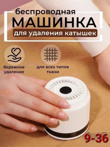 Машинка от катышек САДОВОД официальный интернет-каталог