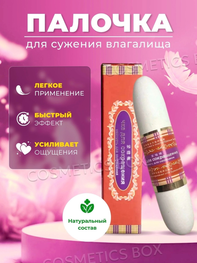Палочка для сужения влагалища купить в Интернет-магазине Садовод База - цена 400 руб Садовод интернет-каталог