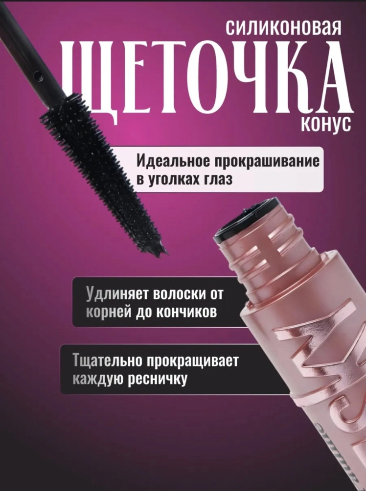 Тушь для ресниц купить в Интернет-магазине Садовод База - цена 100 руб Садовод интернет-каталог