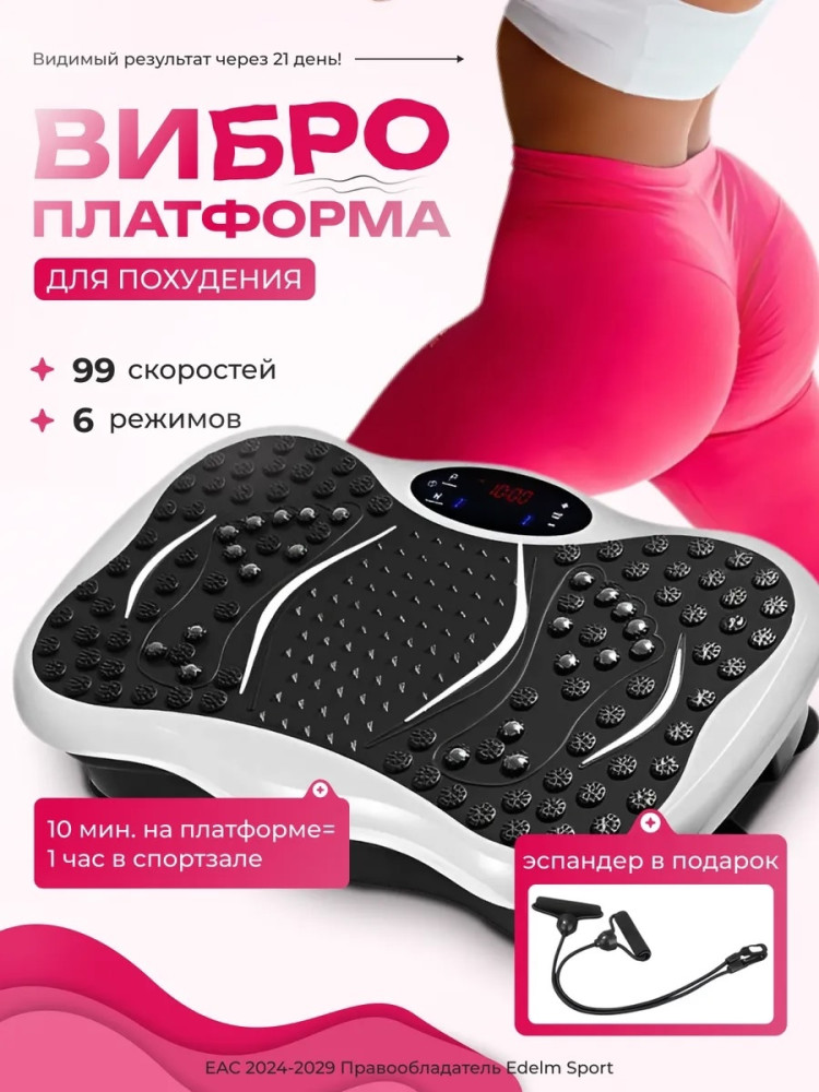 виброплатформа купить в Интернет-магазине Садовод База - цена 3300 руб Садовод интернет-каталог