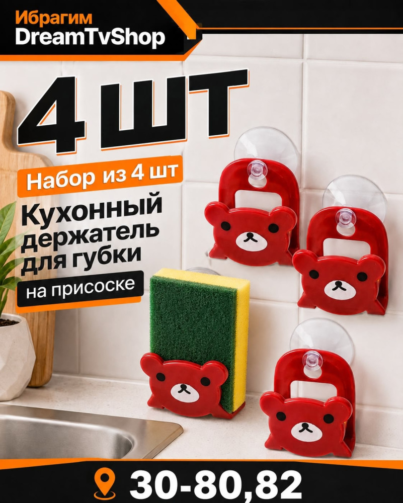 Набор кухонных держателей для губки на присоске купить в Интернет-магазине Садовод База - цена 150 руб Садовод интернет-каталог