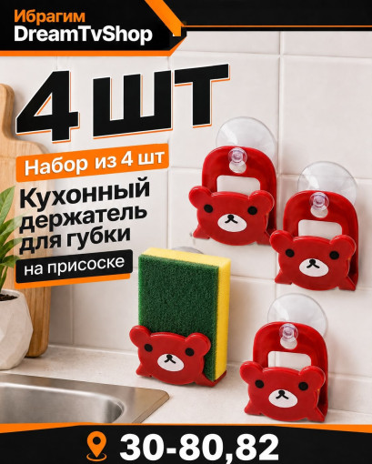 Набор кухонных держателей для губки на присоске САДОВОД официальный интернет-каталог