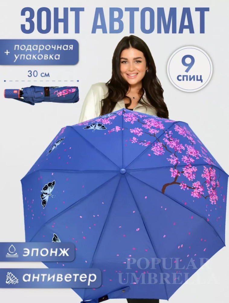 Зонт купить в Интернет-магазине Садовод База - цена 850 руб Садовод интернет-каталог