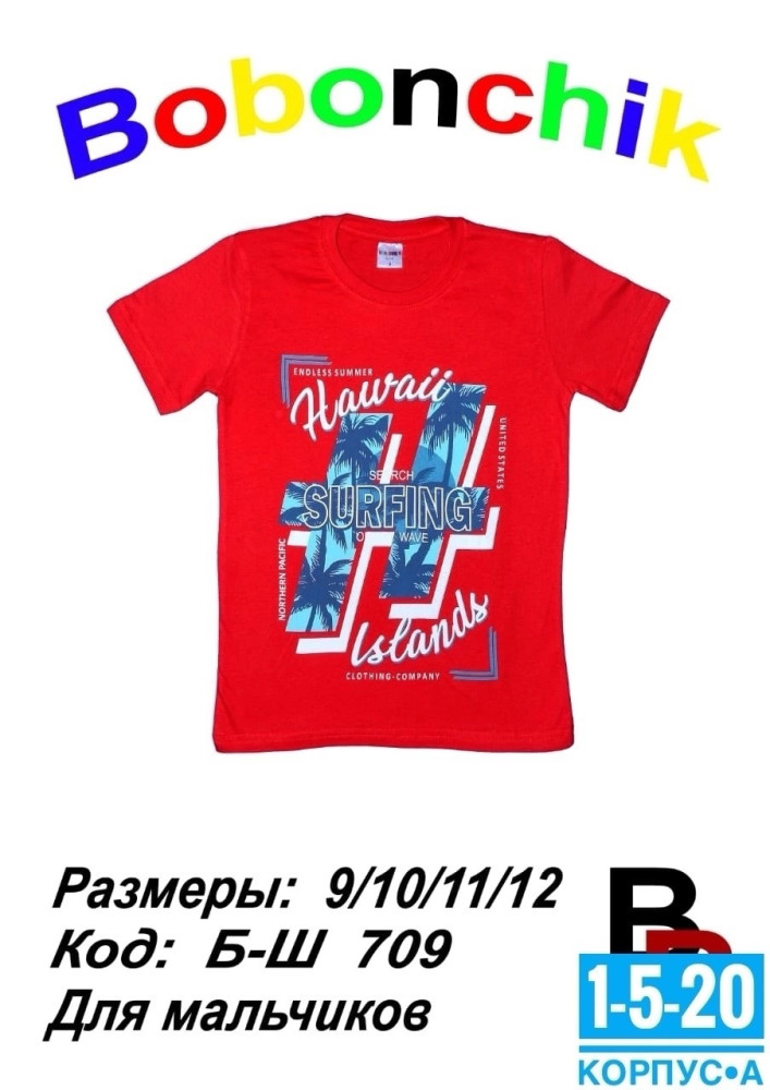 Детская футболка Без выбора цвета купить в Интернет-магазине Садовод База - цена 130 руб Садовод интернет-каталог