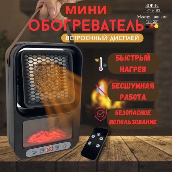 Обогреватель для дома, ветродуйка обогреватель с эффектом мини камина купить в Интернет-магазине Садовод База - цена 650 руб Садовод интернет-каталог