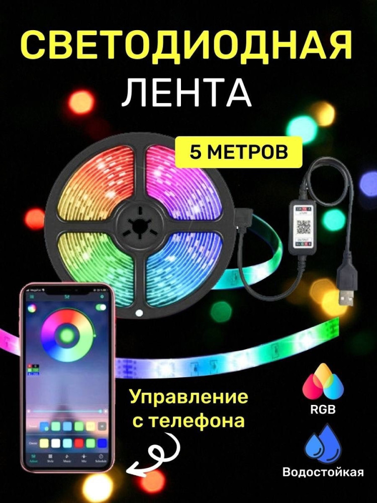 Светодиодная лента купить в Интернет-магазине Садовод База - цена 399 руб Садовод интернет-каталог