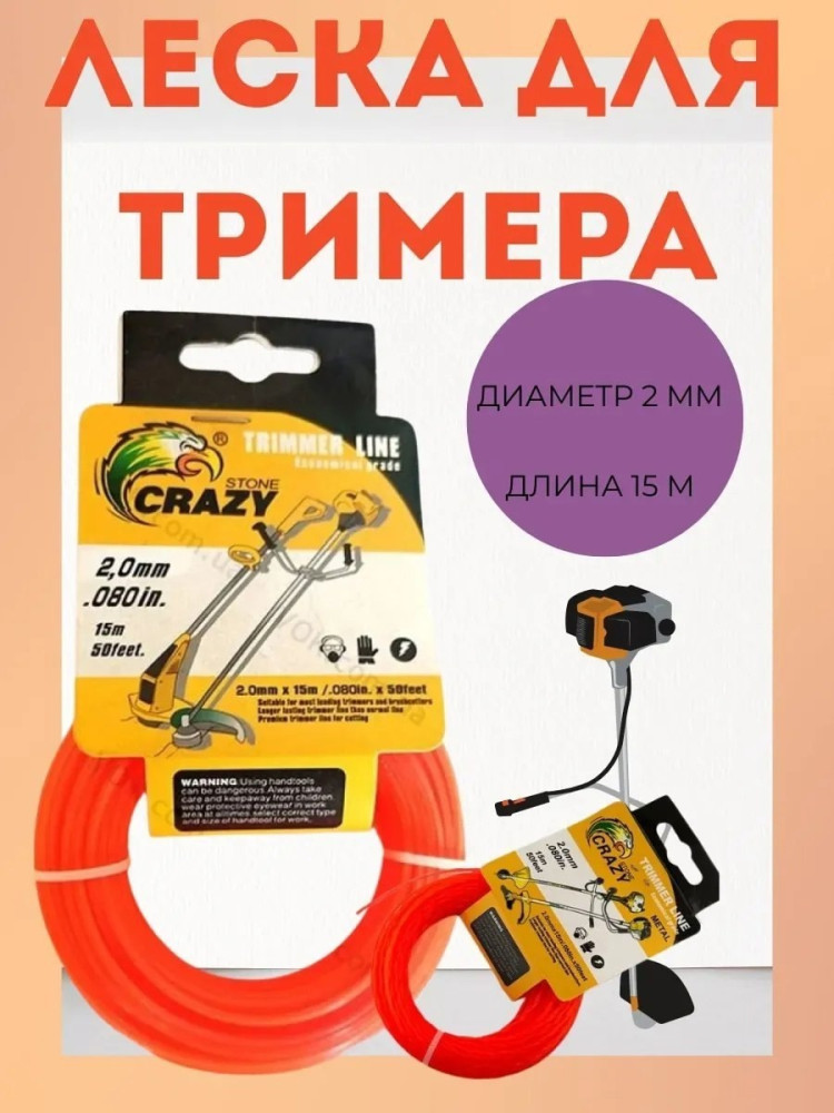 Леска для триммера купить в Интернет-магазине Садовод База - цена 35 руб Садовод интернет-каталог