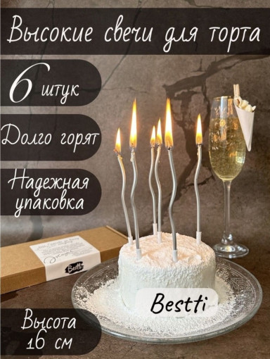 Свечи для торта, 6 шт САДОВОД официальный интернет-каталог