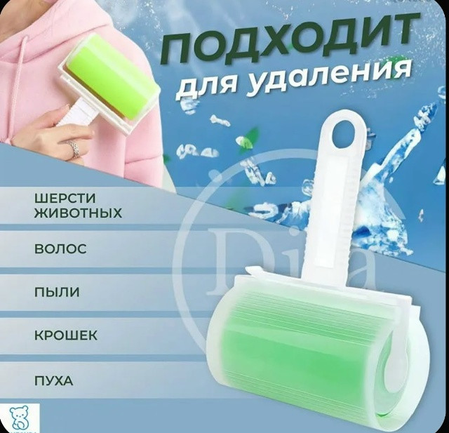 Липкий ролик для чистки одежды купить в Интернет-магазине Садовод База - цена 70 руб Садовод интернет-каталог