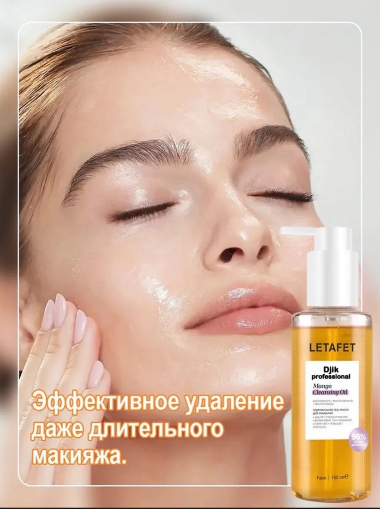 Масло для умывания купить в Интернет-магазине Садовод База - цена 250 руб Садовод интернет-каталог