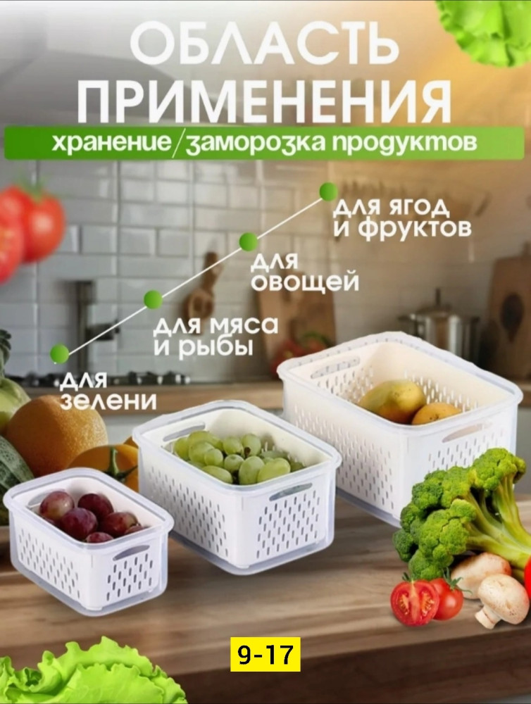 Набор контейнеров с дуршлагом купить в Интернет-магазине Садовод База - цена 850 руб Садовод интернет-каталог