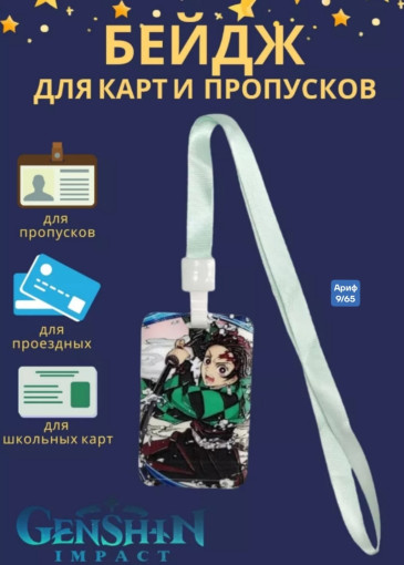 Бейджик для пропуска САДОВОД официальный интернет-каталог