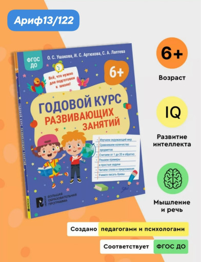 Годовой курс развивающих занятий для детей САДОВОД официальный интернет-каталог