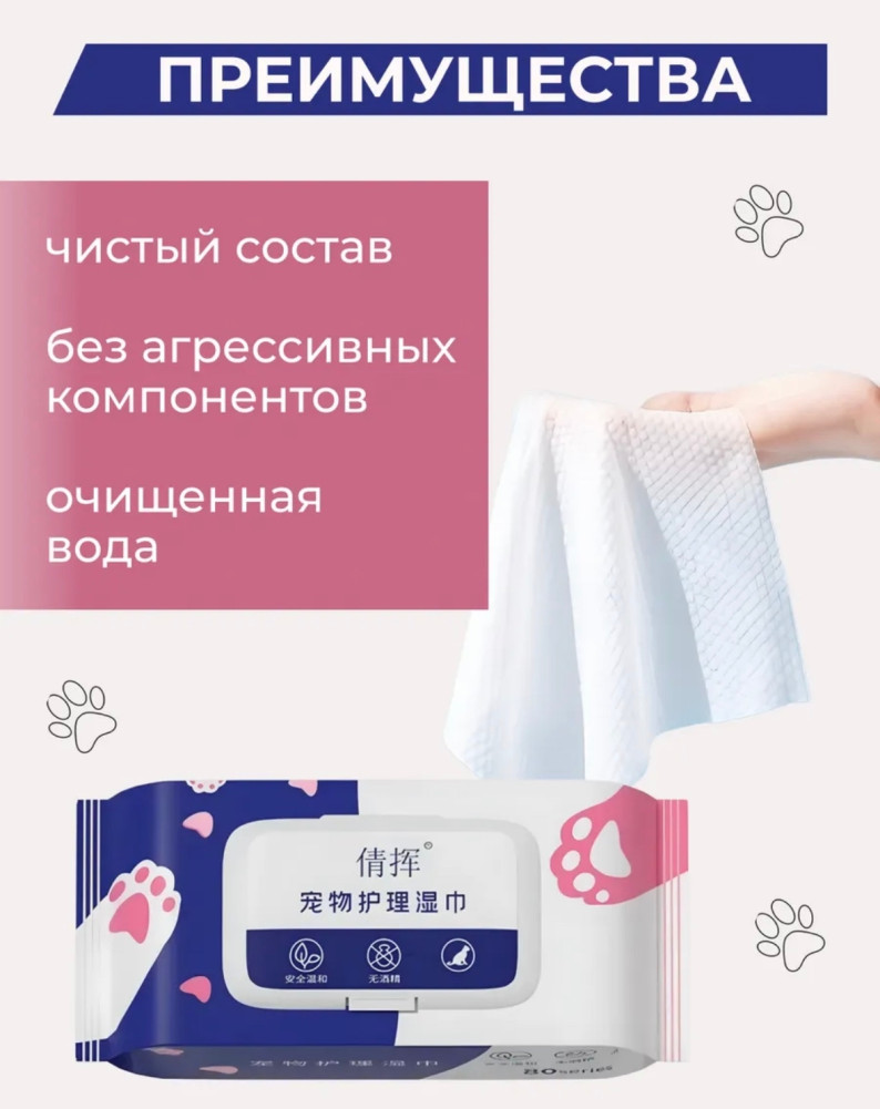 Влажные салфетки для питомцев купить в Интернет-магазине Садовод База - цена 85 руб Садовод интернет-каталог