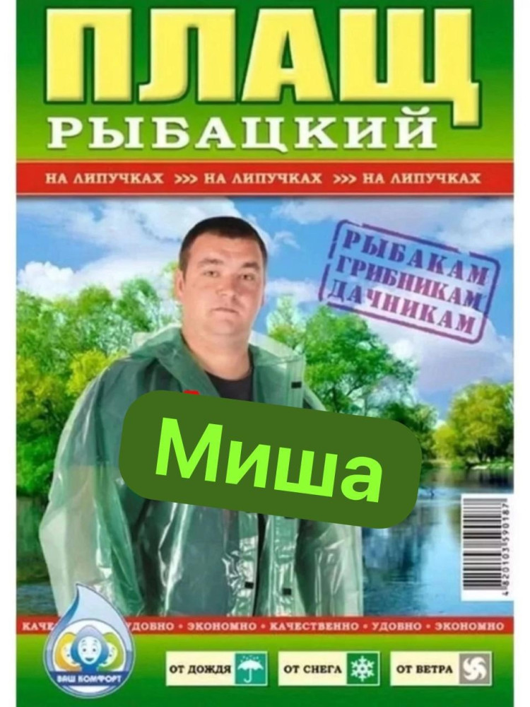 Плащ купить в Интернет-магазине Садовод База - цена 150 руб Садовод интернет-каталог