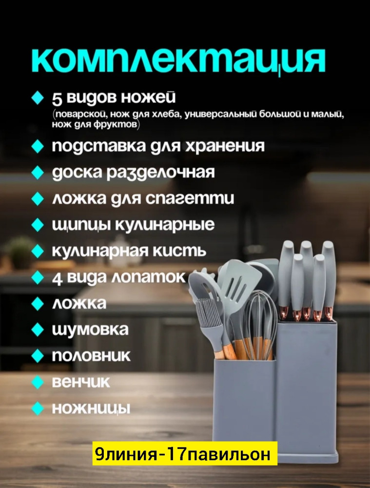 набор кухонных принадлежностей купить в Интернет-магазине Садовод База - цена 900 руб Садовод интернет-каталог