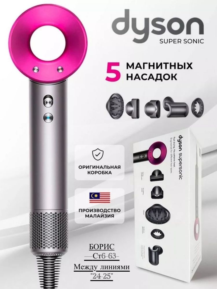 Dyson Фен для волос Supersonic 2000 Вт, скоростей 3, кол-во насадок 5, фуксия, серый купить в Интернет-магазине Садовод База - цена 2900 руб Садовод интернет-каталог