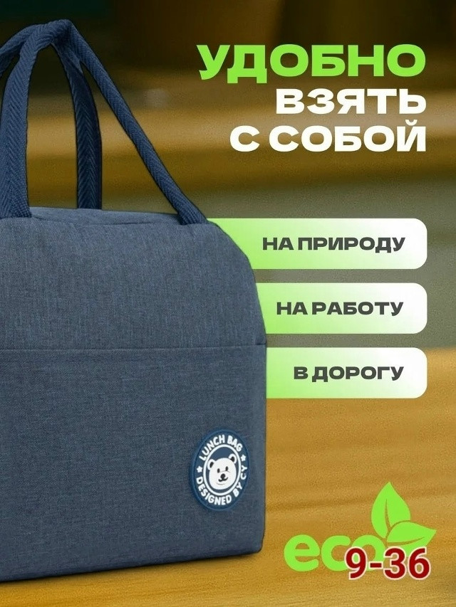 Термосумка купить в Интернет-магазине Садовод База - цена 100 руб Садовод интернет-каталог