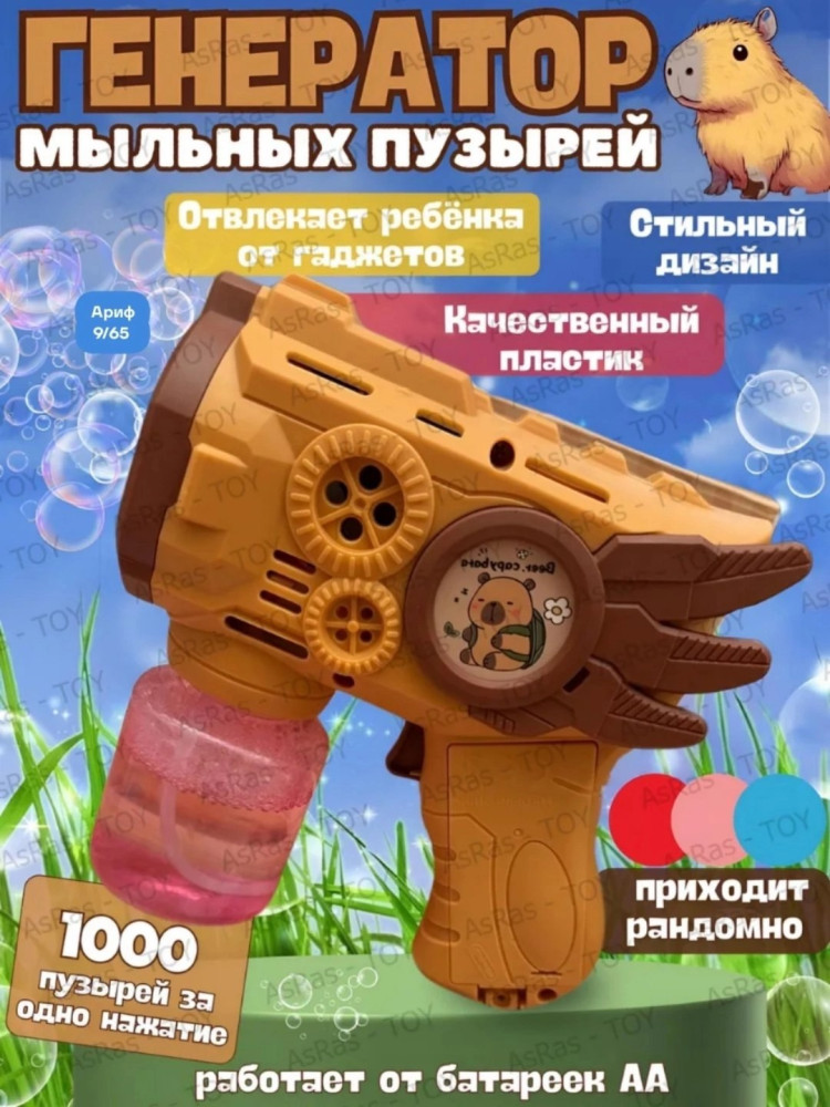 Генератор мыльных пузырей купить в Интернет-магазине Садовод База - цена 199 руб Садовод интернет-каталог