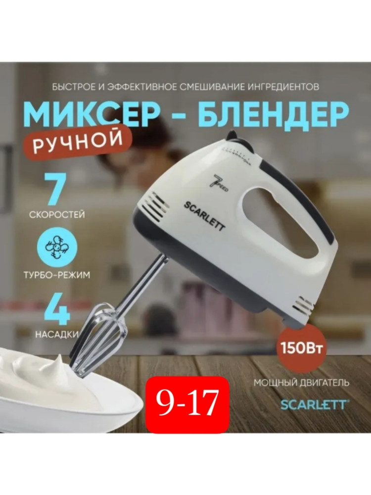 миксер купить в Интернет-магазине Садовод База - цена 300 руб Садовод интернет-каталог