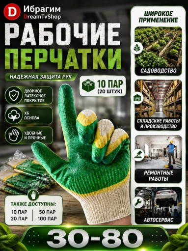 Перчатки САДОВОД официальный интернет-каталог