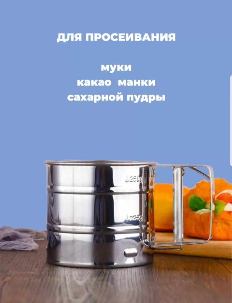 Сито кружка купить в Интернет-магазине Садовод База - цена 120 руб Садовод интернет-каталог