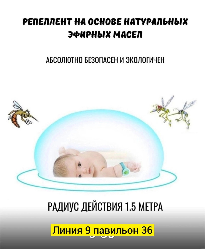 Браслет от комаров купить в Интернет-магазине Садовод База - цена 50 руб Садовод интернет-каталог