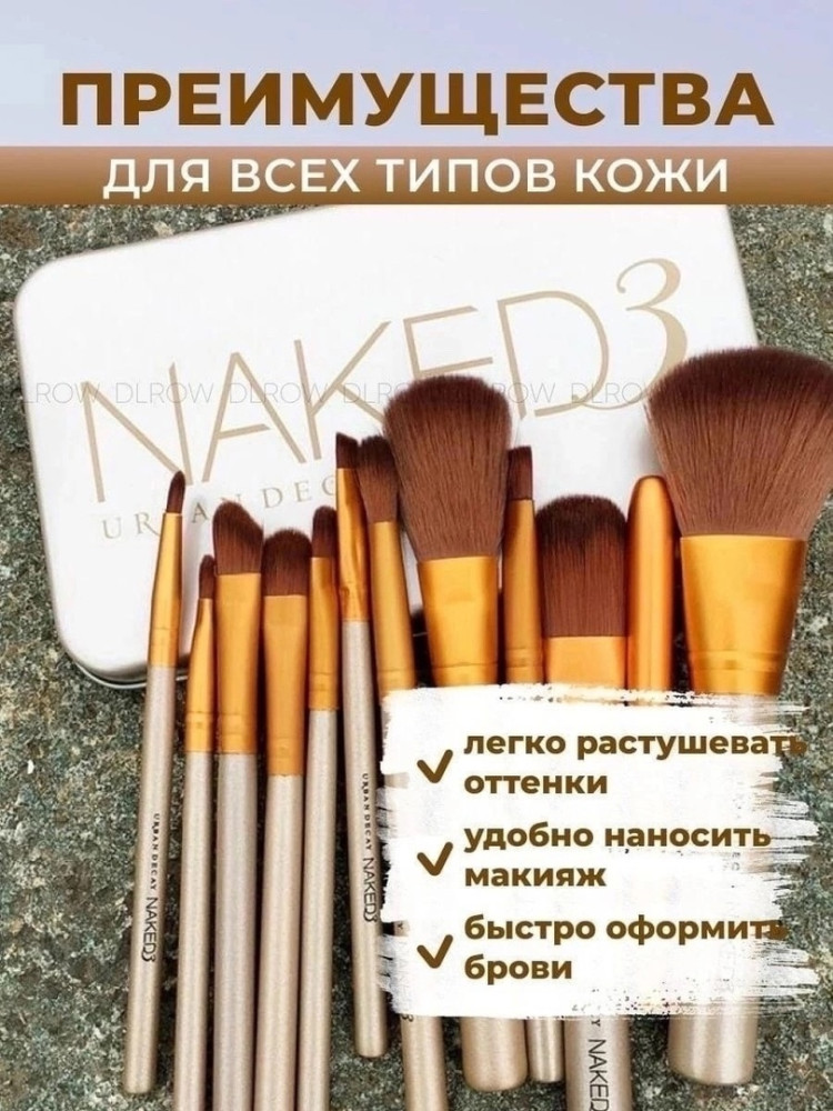 Кисти для макияжа купить в Интернет-магазине Садовод База - цена 120 руб Садовод интернет-каталог