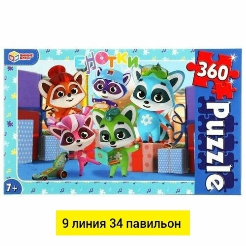 Пазлы купить в Интернет-магазине Садовод База - цена 100 руб Садовод интернет-каталог