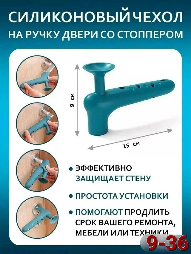 Чехол для дверной ручки купить в Интернет-магазине Садовод База - цена 80 руб Садовод интернет-каталог