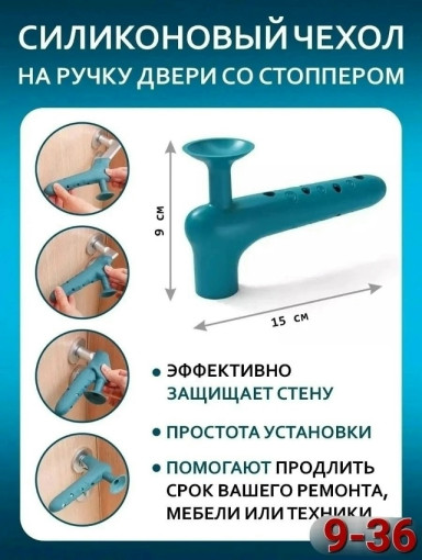 Чехол для дверной ручки САДОВОД официальный интернет-каталог