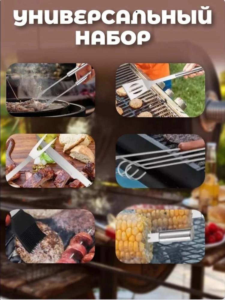 Набор для барбекю и шашлыка купить в Интернет-магазине Садовод База - цена 799 руб Садовод интернет-каталог