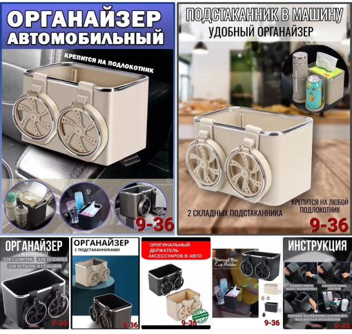 Автомобильный многофункциональный подлокотник САДОВОД официальный интернет-каталог